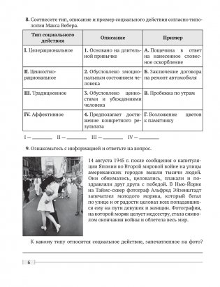 Обществоведение. 10 класс. Рабочая тетрадь фото книги 5