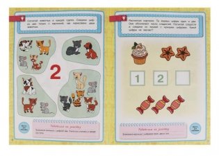 Цифры и счет. Рабочая тетрадь. Годовой курс. Школа Жуковой 4-5 лет фото книги 2