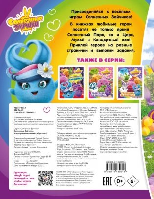 Солнечные Зайчики. Многоразовые наклейки (розовая) фото книги 3