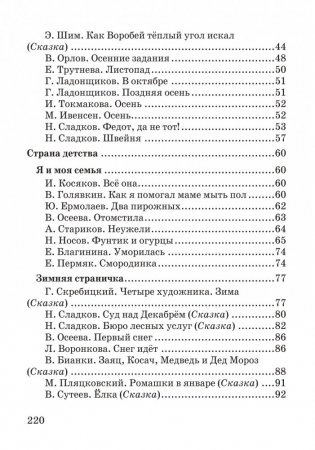 Книга для внеклассного чтения. 2 класс фото книги 7