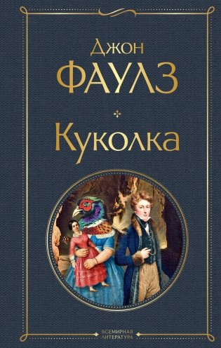 Куколка фото книги