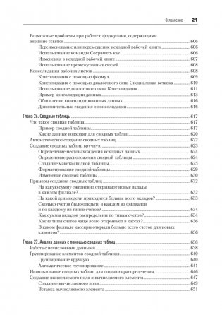 Библия Excel 365 фото книги 18