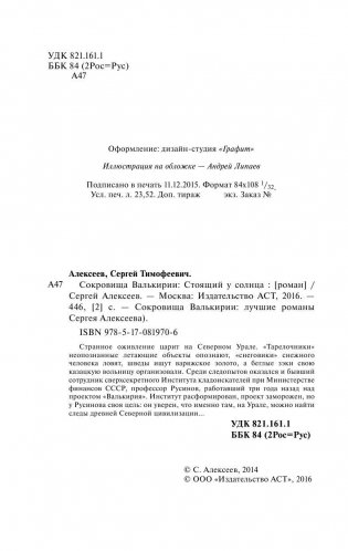 Сокровища Валькирии. Стоящий у Солнца фото книги 5