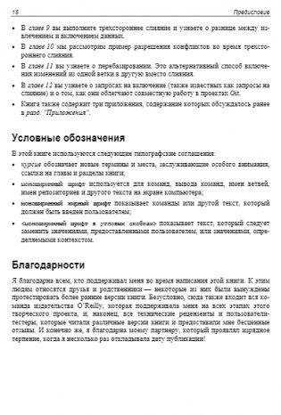 Изучаем Git: пошаговое руководство с наглядными примерами фото книги 17