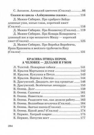Книга для внеклассного чтения. 3 класс. ГРИФ фото книги 3