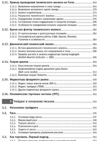 Малая энциклопедия трейдера фото книги 4