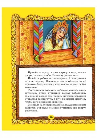 Самые лучшие русские сказки фото книги 10