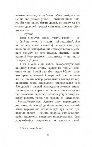 Альпійская балада фото книги 11