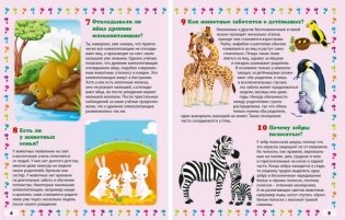Животные. 130 правильных ответов на 130 детских вопросов фото книги 4