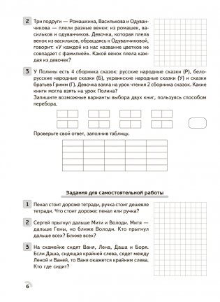 Факультативные занятия. Математика. 3 класс. Решение текстовых задач. Рабочая тетрадь. ГРИФ фото книги 5