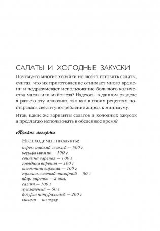 Рецепты к системе минус 60, или Волшебница на кухне фото книги 11