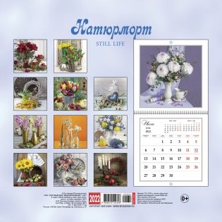 Календарь на 2022 год "Натюрморт" (КР23-22031) фото книги 2