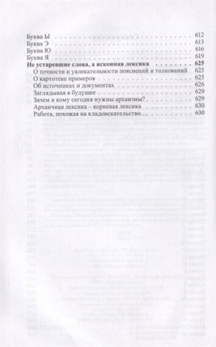 Словарь редких слов и архаизмов русского языка фото книги 3