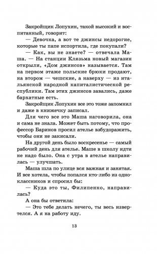 25 профессий Маши Филипенко фото книги 14