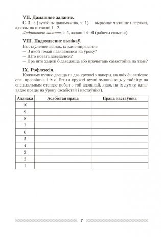 Беларуская літаратура. План-канспект урокаў. 5 клас фото книги 6