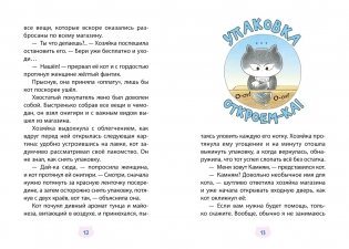 Магазинчик «У кота» фото книги 6