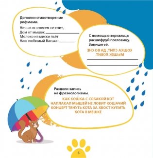 Фразеокотизмы. Фразеологизмы о котах и кошках фото книги 2