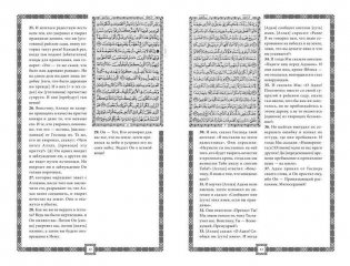 Коран. Прочтение смыслов фото книги 8