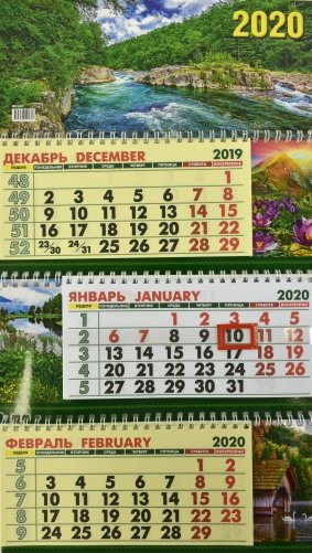 Календарь настенный квартальный с курсором трехблочный на 2020 год "Бурная река", 25x45 см фото книги