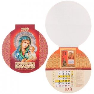 Календарь на магните отрывной на 2020 год "Пресвятая Богородица", 140x148 мм фото книги