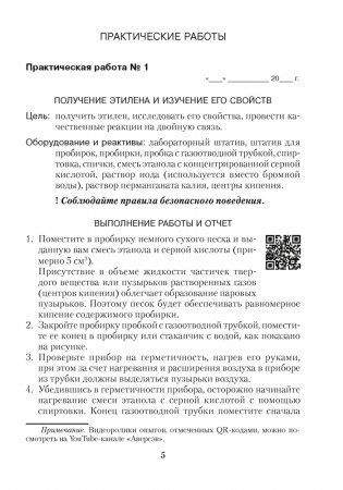 Тетрадь для практических работ по химии для 10 класса. Базовый уровень. ГРИФ фото книги 2
