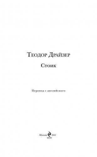 Стоик фото книги 3
