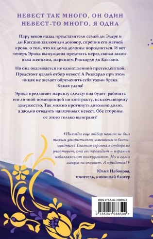 Невест так много! фото книги 2