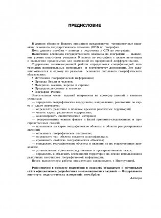 ОГЭ-2025. География. 20 тренировочных вариантов экзаменационных работ для подготовки к основному государственному экзамену фото книги 5