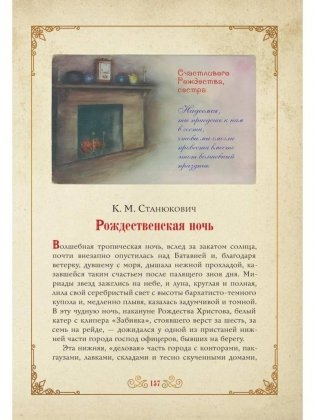 Чудо Рождества. Святочные рассказы русских писателей фото книги 10