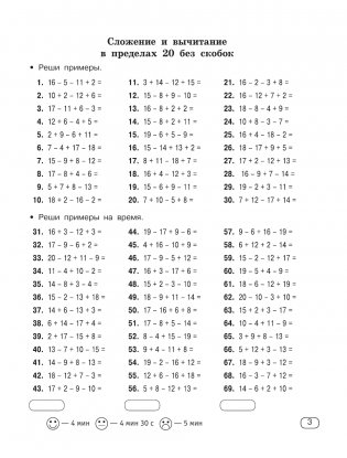 Цепочки примеров по математике. Счёт в пределах 100. 2-й класс фото книги 2