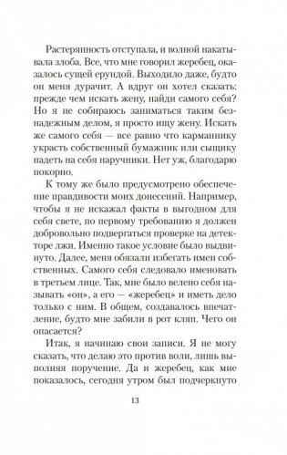 Тайное свидание фото книги 11