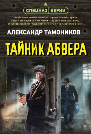 Тайник абвера фото книги