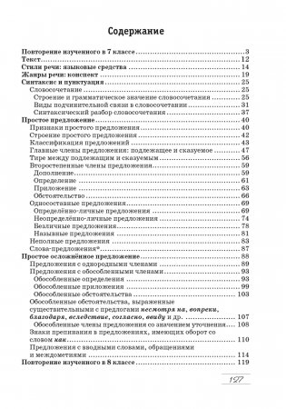 Русский язык. 8 класс. Практикум фото книги 7