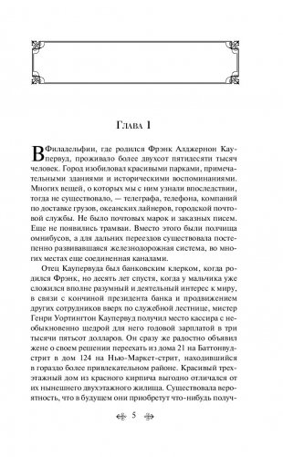 Финансист фото книги 4