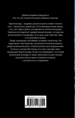 Чума Атлантиды фото книги 2