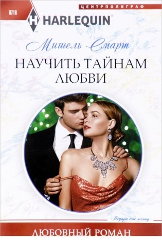 Научить тайнам любви фото книги