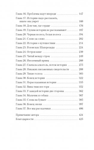 Хранительница историй фото книги 3