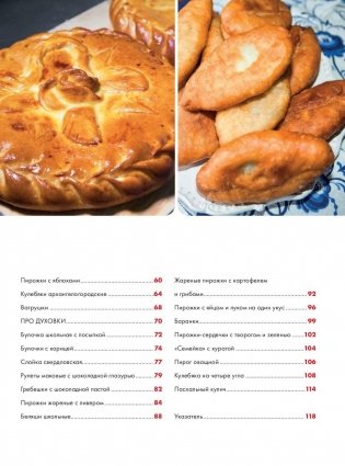 Любимые русские пироги фото книги 6