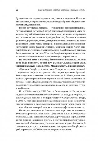 Яндекс Воложа. История создания компании мечты фото книги 9