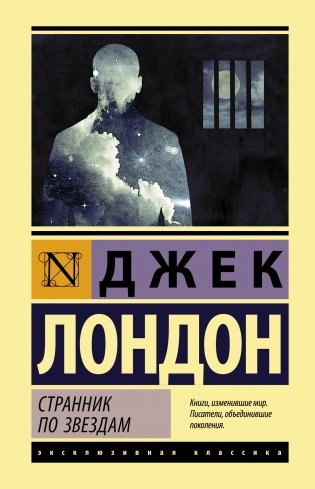 Странник по звездам фото книги