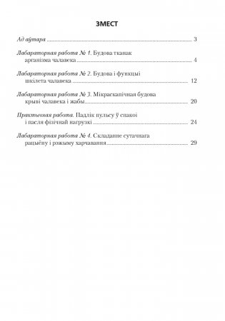 Сшытак для лабараторных і практычных работ па біялогіі для 9 класа. ГРЫФ фото книги 10