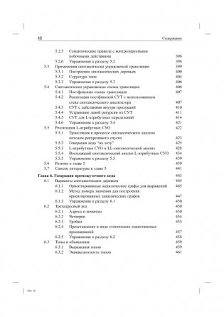 Компиляторы. Принципы, технологии и инструментарий фото книги 8