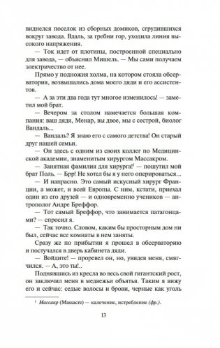 Робинзоны космоса. Бегство Земли фото книги 12