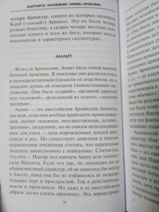 Мифы Армении фото книги 5