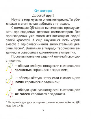 Музыка. 1 класс. Рабочая тетрадь фото книги 2