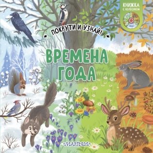 Времена года фото книги