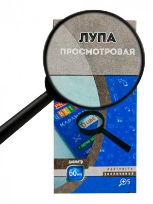 Лупа, 60 мм, кратность увеличения 5 фото книги 3