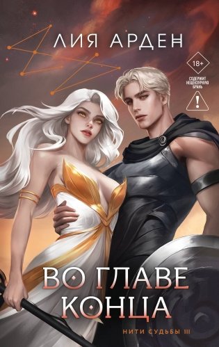 Книга с автографом: Во главе конца фото книги