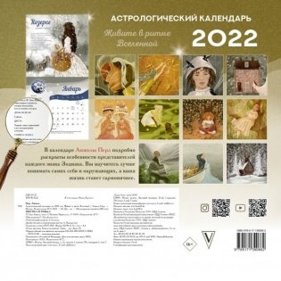 Астрологический календарь на 2022 год. Живите в ритме Вселенной фото книги 2