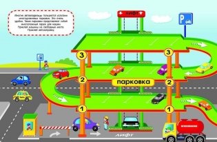 Многоразовые наклейки "Гараж" фото книги 2